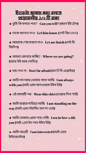 বাংলা থেকে ইংরেজি অনুবাদ: ১০টি প্রয়োজনীয় বাক্য