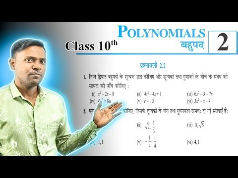 Class 10 Maths Chapter 2.2 | Class 10 Maths Chapter 2 | Polynomials Class 10 | Azam Study Centre