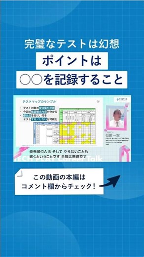 【PM・PL必見】完璧を目指すより、○○を明確にする。これが現実的なテスト計画術