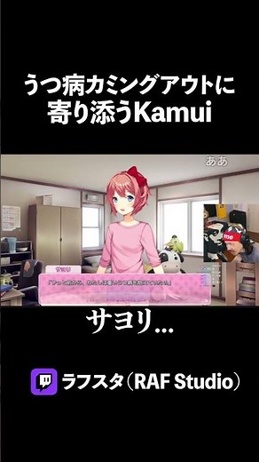 うつカミングアウトへ最大限の対応を送るKamui #ドキドキ文芸部