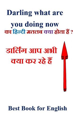 Darling what are you doing now meaning in hindi | Darling what are you doing now