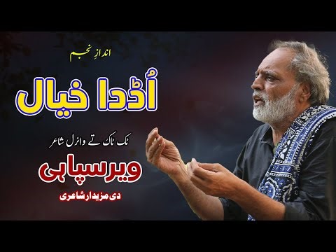 Ud’da Khayal | Punjabi Nazam by Veer Sipahi | Viral Punjabi Poetry 2025 | Andaz e Najam