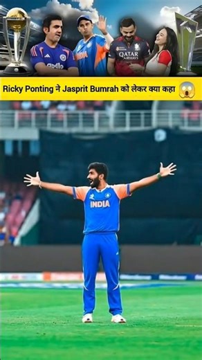 Ricky Ponting ने Jasprit Bumrah को लेकर क्या कहा😲? #indvseng #cricket