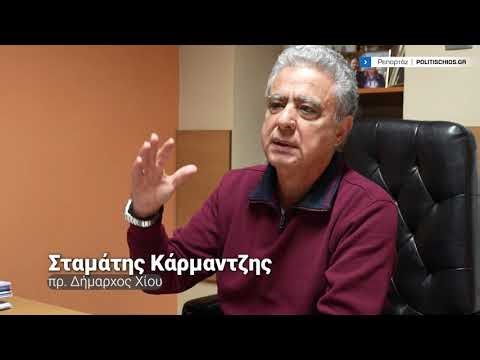 Κάρμαντζης για Τελωνείο Χίου: «Έτοιμο έργο» που καρκινοβατεί εδώ και 3 χρόνια