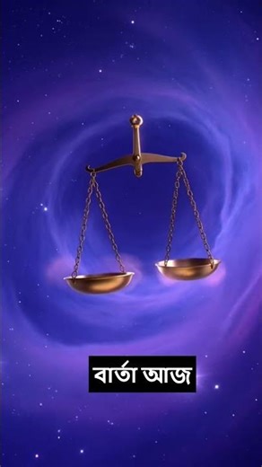 20th April Libra: Find Balance & Romantic Joy ♎
