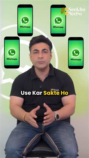 WhatsApp New Feature | 1 WhatsApp 4 Phones 😳 | Companion Mode (99% Log Nahi Jaante!)| WhatsApp Trick