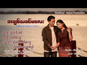 အချစ်သခင်မလေး - မေသက်ထားဆွေ A Chit Ta Khin Ma Lay - May Thet Htar Swe [Official MV]