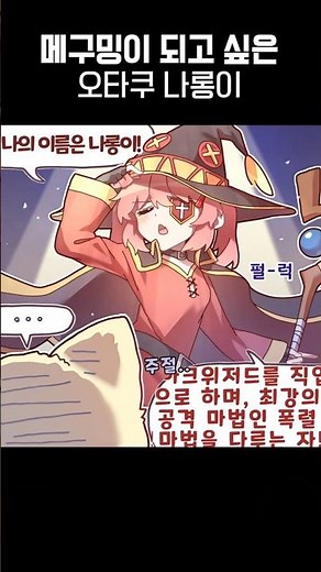 [4컷 만화 애니메이션] 나의 이름은 나롱이!