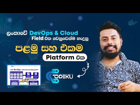 ලංකාවේ DevOps සහ Cloud Field එක වෙනුවෙන්ම හැදුන පලමු සහ එකම Platform එක - CoDeKu
