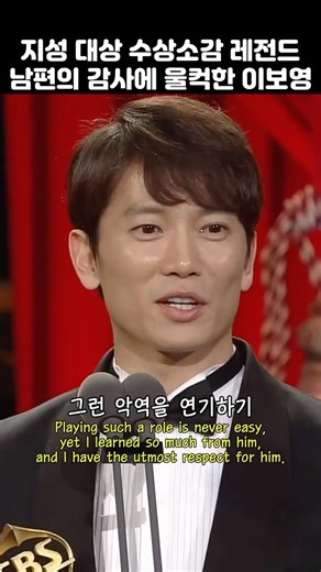 지성 대상 수상소감, 모두를 울린 한마디 “부족한 남편을 대단한 사람으로” #지성 #SBS연기대상 #지성대상 #피고인 #이보영 #엄기준 #수상소감