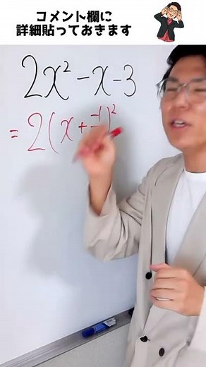 平方完成の裏技