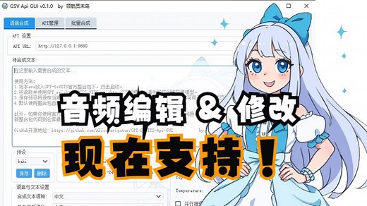 【GAG】v0.4.3版本更新！开源免费的GPT-SoVITS推理GUI，快速切换，批量合成，开箱即用！