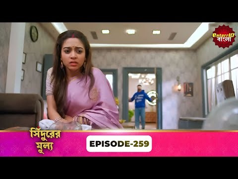 Sindoor Ki Keemat (সিঁদুরের মূল্য) | Full Episode 259 | New Show | Enterr10 Bangla