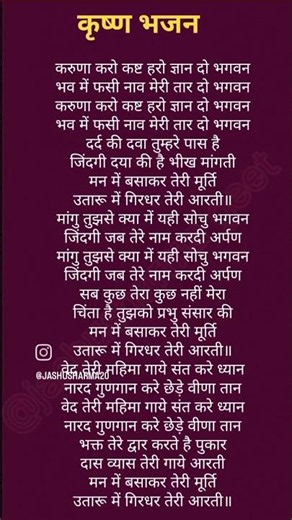 Karuna karo kasht haro Gyan do Bhagwan#bhaktisong #lyrics #kanhaji #youtubeshorts
