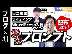 Blogging with AI. We'll be providing some super-hot prompts for creating a table of contents, wri...