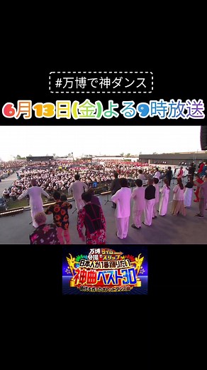 万博で神ダンス！西城秀樹のYOUNG MAN