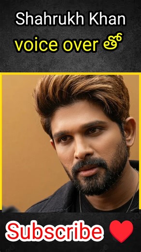 షారుక్ ఖాన్ వాయిస్ ఓవర్ తో వస్తుంది Aa22firstglimpse #AlluArjun