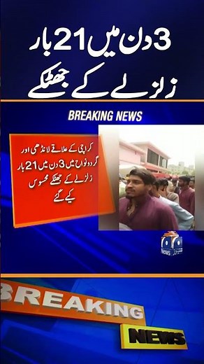 21 earthquake tremors felt in Landhi and surrounding areas of Karachi in 3 days | Geo News