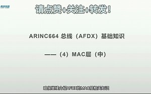 AFDX基础知识（4）