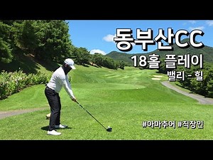 동부산CC 밸리 힐 / 1부 / 아마추어 골퍼 / 르플렉스