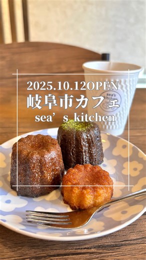 岐阜カフェ巡り🚗𓈒𓂂 on Instagram: "#岐阜市 2025.10.12 OPEN🎈 𖠿𖧧sea's kitchen𖠿𖧧 🍱キーマカレー 700円 🧁カヌレ(プレーン)350円 🧁カヌレ(抹茶)350円 🥤紅茶 300円 栄養士がつくる焼き菓子とお弁当のお店☝️ キーマカレーは、野菜の旨みたっぷり🧅で辛さ控えめでお子様でもいただける😋辛いもの苦手な私が美味しくいただけた(◍ ´꒳` ◍) カヌレは、外はがりっと中は、とろとろっで美味しかった！ お弁当は日替わりもある☝️ DMで取り置きもしていただけるので、予約オススメ🤳 イートインでもテイクアウトでもみなさんもぜひ♡⃜ 📮 〒500-8384 岐阜県岐阜市薮田南4丁目5-1 open→ 10時～19時 close→(日) 🅿️〇 ☎ 050-6875-5862 🤳予約取り置きDM〇 💰現金orPayPayor電子マネー〇 #sea's kitchen #岐阜市カフェ #岐阜市ランチ #岐阜カフェ #岐阜ランチ #岐阜テイクアウト #岐阜カフェ巡り #岐阜新規オープン"