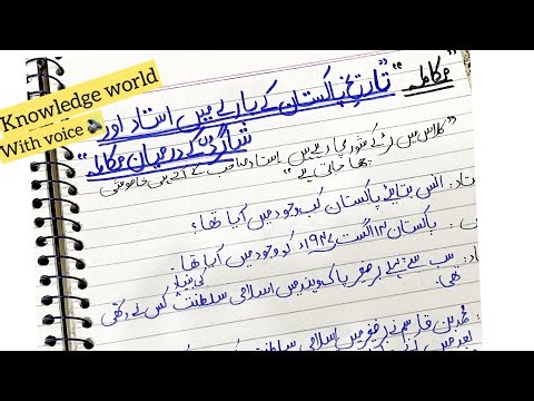 Mukalma In Urdu | Tarekh e Pakistan Ky Bary Mai Ustad Aur Shahgirdo Ky Darmiyan Mukalma | Dialogue