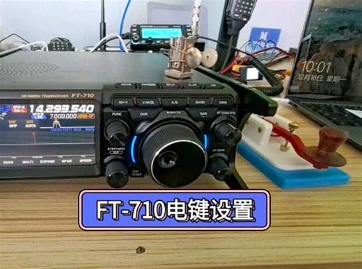八重洲FT-710手键，自动键，半自动键等电键设置方法