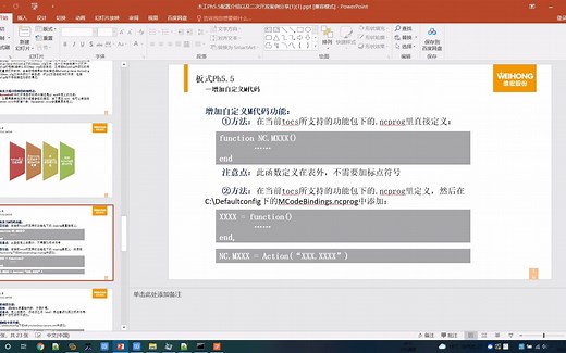 NcStudio-维宏木工开料机功能二次开发-【通过ncprog直接添加M码功能函数】