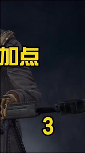 #游戏精彩时刻 #steam游戏 僵尸世界大战劫后余生，最强枪手加点，火力输出绝对够用！