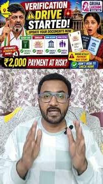 Gruha Lakshmi Big Update 2026 | Verification Drive Started | Check Aadhaar, Bank & Ration Card Now