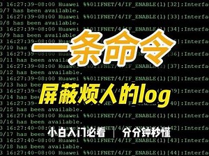 log日志怎么关闭