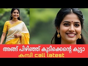 malayalamnewkambicall | 2025newkambicall | malayalamphonecall | malayalamkambicall