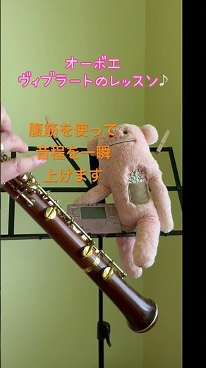 オーボエヴィブラート練習 by Yua♪ ‪@yuabeatle‬ japan Oboe lesson