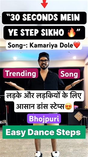 Easy Kamariya Dole Dance Tutorial | Bhojpuri Dance Shorts💃🔥 #shorts #dancetutorial #bhojpuri
