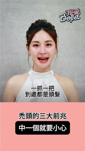 禿頭都是自己造成的？出現這3個前兆再不保養，頭髮掉光就長不回來了！#禿頭前兆 #掉髮 #雄性禿 #頭皮保養 #落髮危機