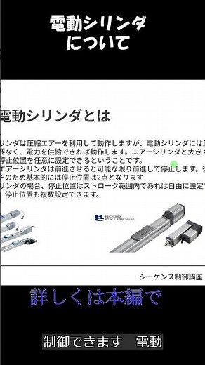 About electric cylinders! #PLC #sequencer #sequence control #beginner