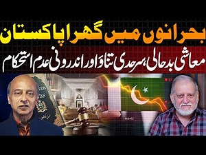 Pakistan in Crisis: Economy, Border Tensions & the Future of CPEC | Imtiaz Gul & Orya Maqbool Jan