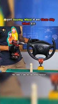 पुराने Steering Wheel से बना Pirate Ship Wheel !!🏴‍☠️😱 #shorts