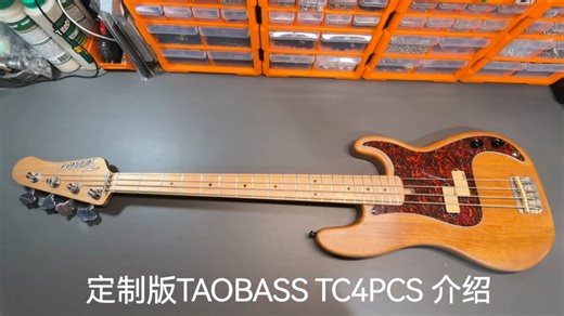 定制版TAOBASS TC4PCS 手工版P贝斯介绍