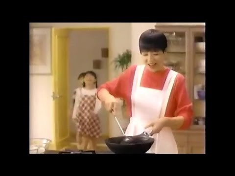 永谷園 広東風かに玉 和田アキ子 CM 1996