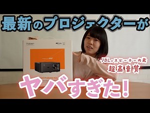 Yaber has released the latest, most cost-effective and brightest home projector! [Yaber K2s]