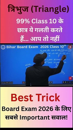 Board Exam Triangle Question अब होगा आसान #maths #ssc #arithmeticprogression #apformula #education