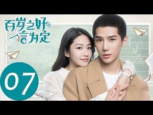 ENG SUB【百岁之好，一言为定 Forever Love】EP07 | 开启大学生活，两人再次重逢（王安宇、向涵之）