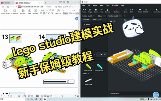 lego studio 建模实战 新手保姆级教程