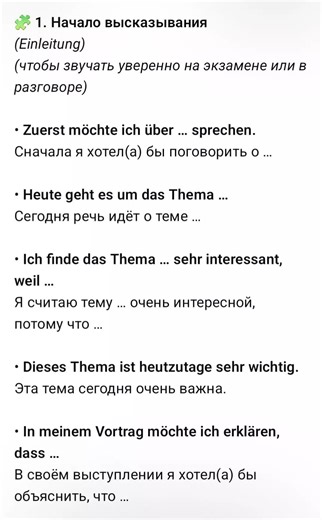 🇩🇪 So beginnst du deine Präsentation auf Deutsch #deutschlernen #deutsch