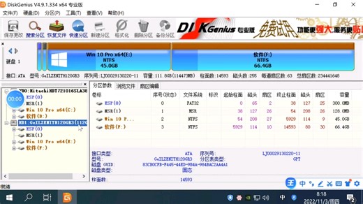 diskgenius 硬盘管理 硬盘克隆 克隆后分区容量调整