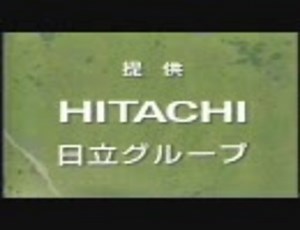 日立 CM 詰め合わせ