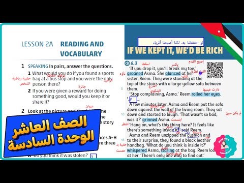 عاشر إنجليزي | قراءة صفحة 6 📘 الوحدة السادسة الفصل الثاني | Jordan High Note
