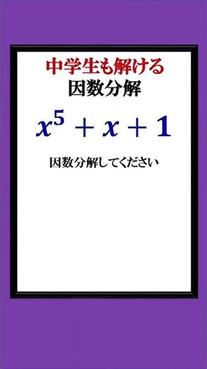 Five-degree factorization that even junior high school students can solve