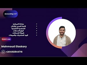 Odoo V.17 | General Accounting